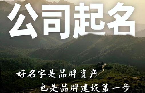 公司起名